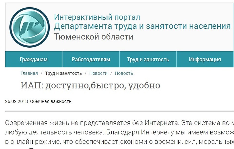 Работа от работодателя тюмень. Интерактивный портал службы занятости населения Ростовской области. Интерактивный портал службы занятости населения Ульяновск. Интерактивный портал службы занятости Республики Башкортостан. Интерактивный портал службы занятости Сургут