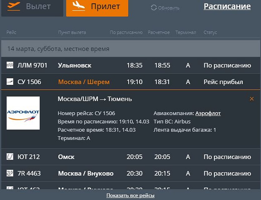 Рощино Тюмень Купить Билеты Онлайн Официальный